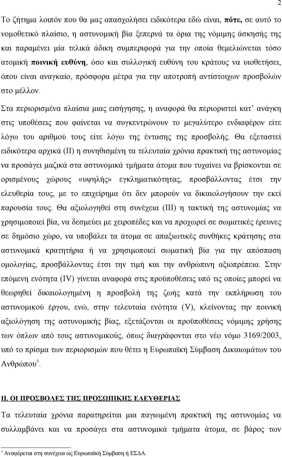 μέλλον.