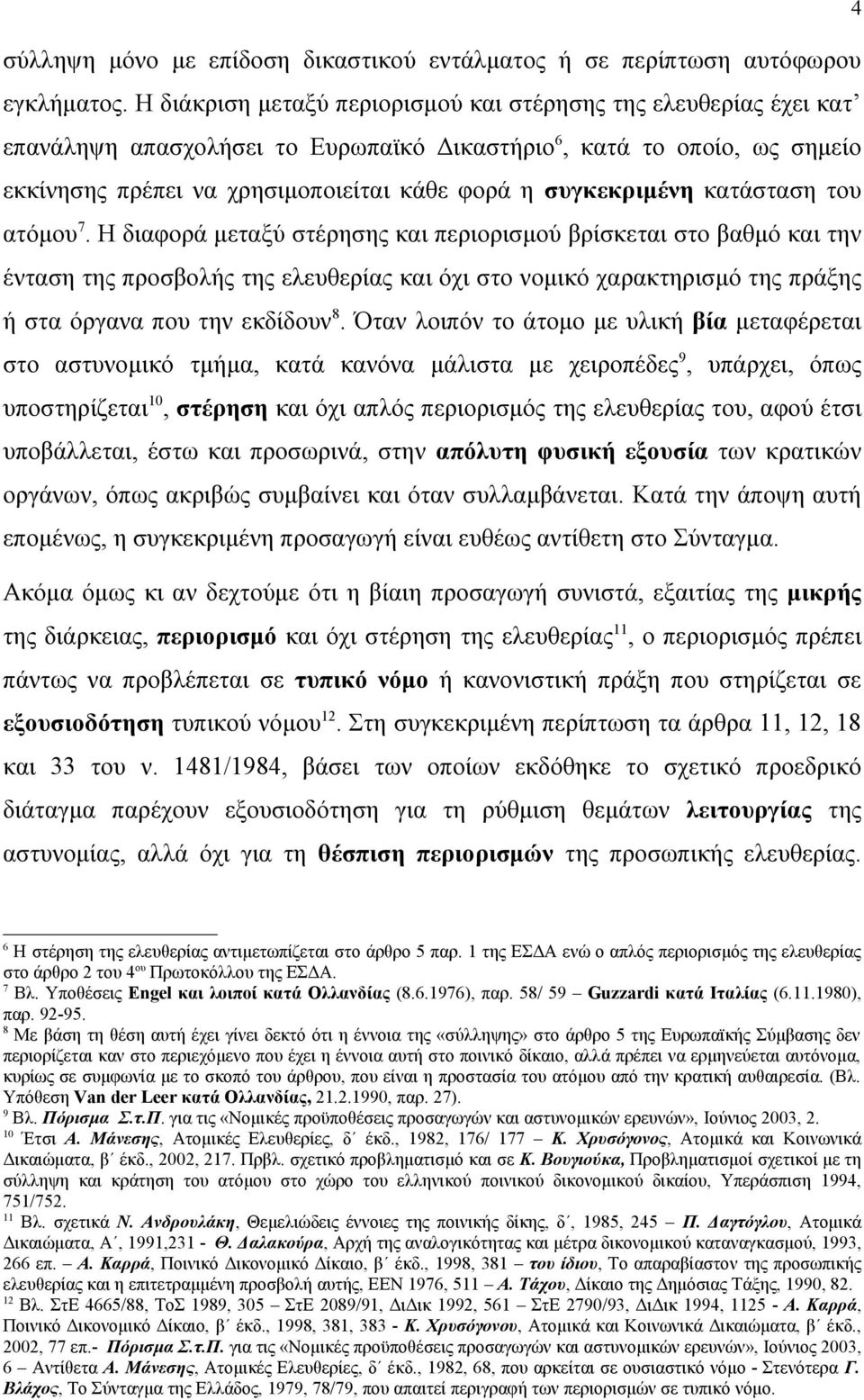 συγκεκριμένη κατάσταση του ατόμου 7.