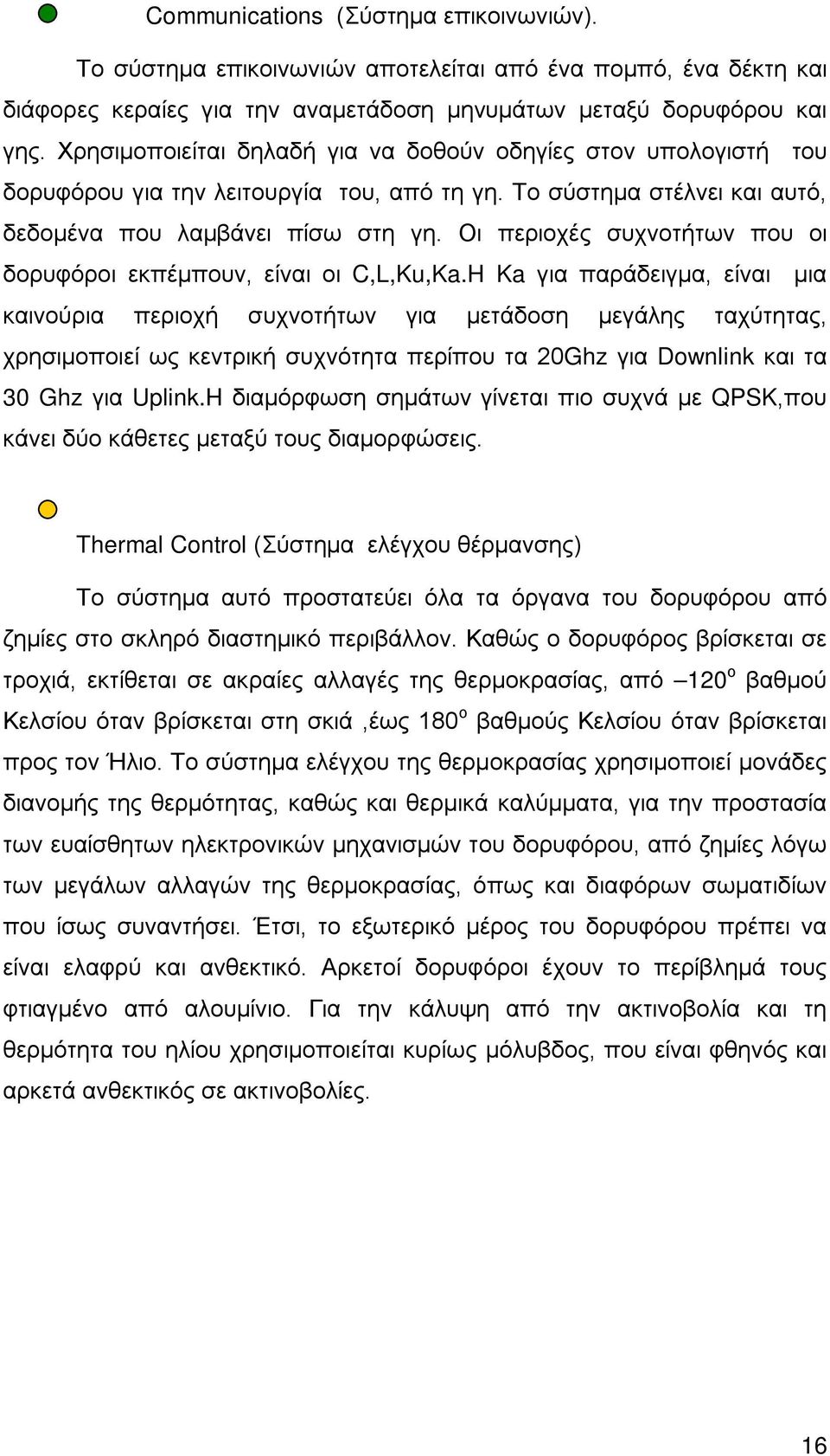 Οι περιοχές συχνοτήτων που οι δορυφόροι εκπέμπουν, είναι οι C,L,Ku,Ka.