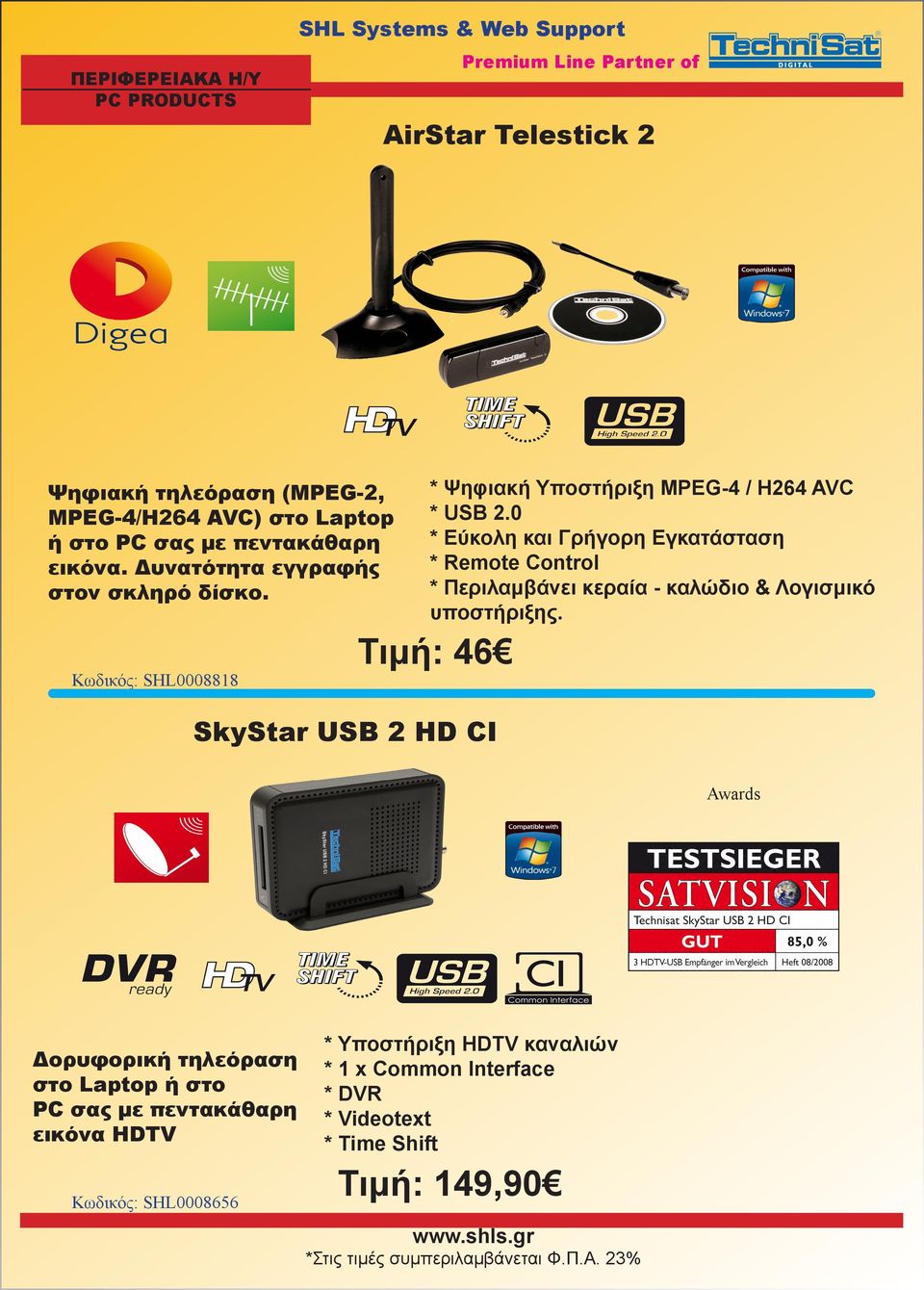0 * Εύκολη και Γρήγορη Εγκατάσταση * Remote Control * Περιλαμβάνει κεραία - καλώδιο & Λογισμικό υποστήριξης.
