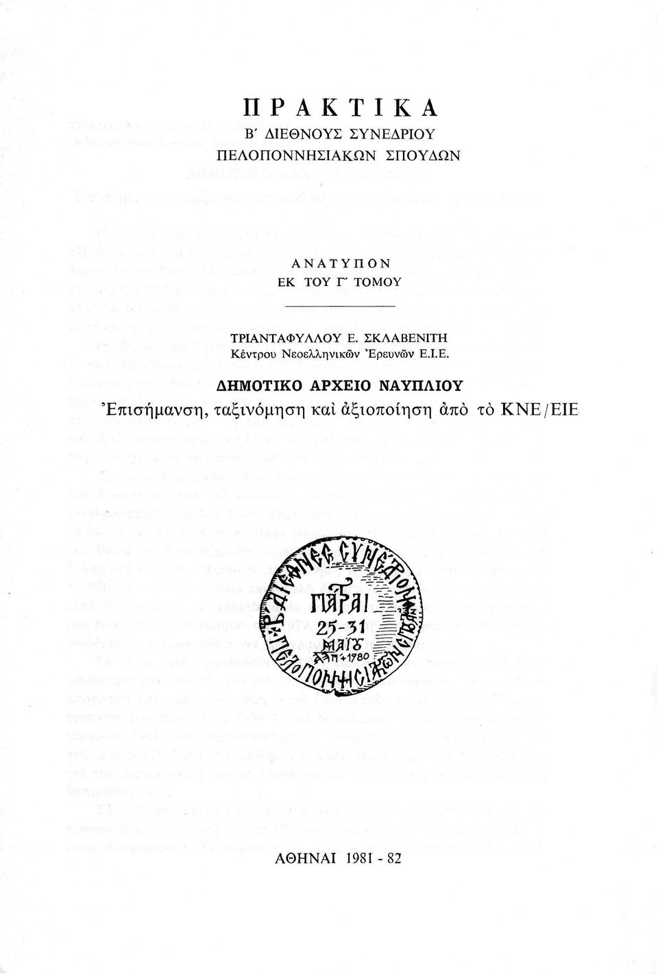 ΣΚΛΑΒΕΝ