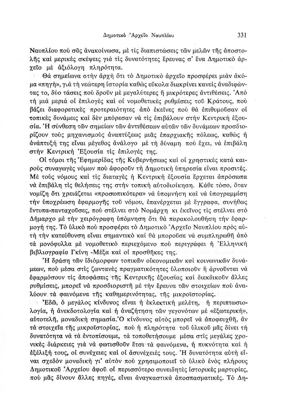 αντιθέσεις.