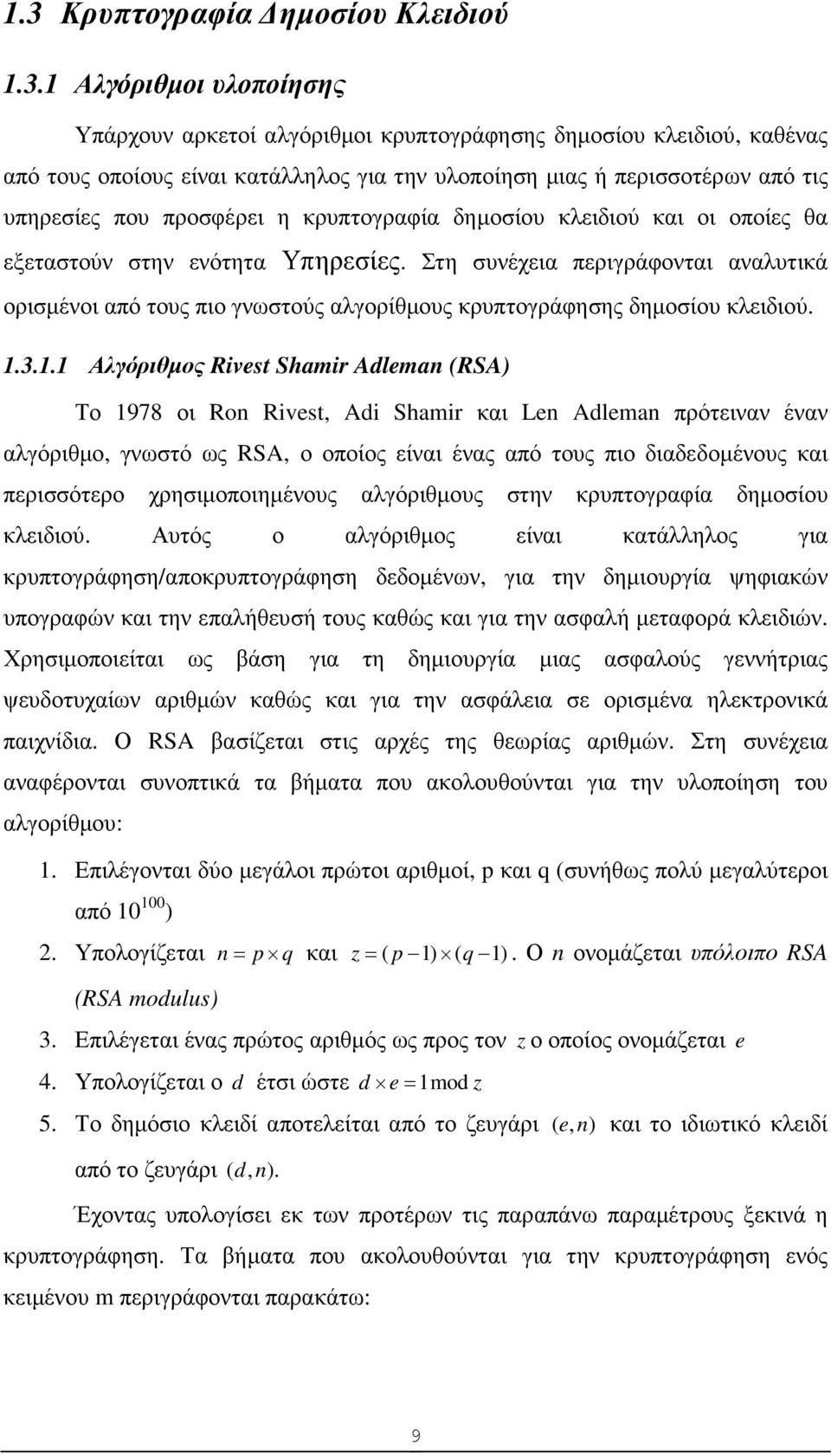 Στη συνέχεια περιγράφονται αναλυτικά ορισµένοι από τους πιο γνωστούς αλγορίθµους κρυπτογράφησης δηµοσίου κλειδιού. 1.