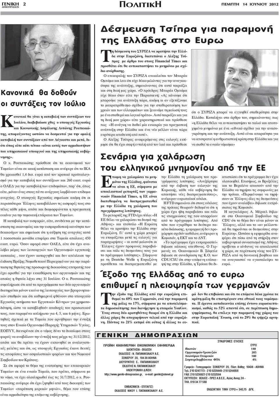 ôýôïéï «åßíáé åêôüò ôùí áñìïäéïôþôùí ôïõ õðçñåóéáêïý õðïõñãïý êáé ôçò õðçñåóéáêþò êõâýñíçóçò». Ï ê.