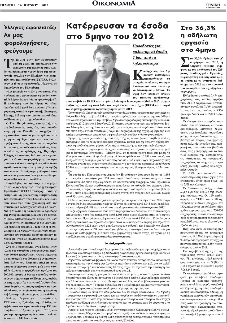 «Äåí ìðïñåßò íá ðéýæåéò áóöõêôéêü Ýíá ðñüóùðï ðïõ åêðñïóùðåß ôç äéåèíþ íáõôéëßá ëýãïíôüò ôïõ èá óå öïñïëïãþóù.