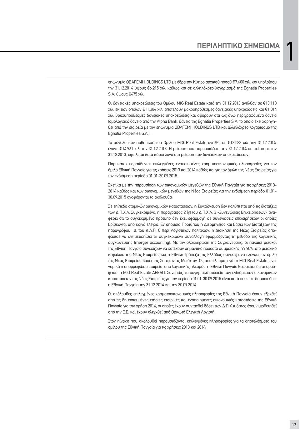 αποτελούν μακροπρόθεσμες δανειακές υποχρεώσεις και 1.814 χιλ.