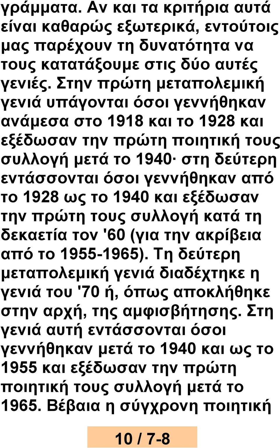 γεννήθηκαν από το 1928 ως το 1940 και εξέδωσαν την πρώτη τους συλλογή κατά τη δεκαετία τον '60 (για την ακρίβεια από το 1955-1965).