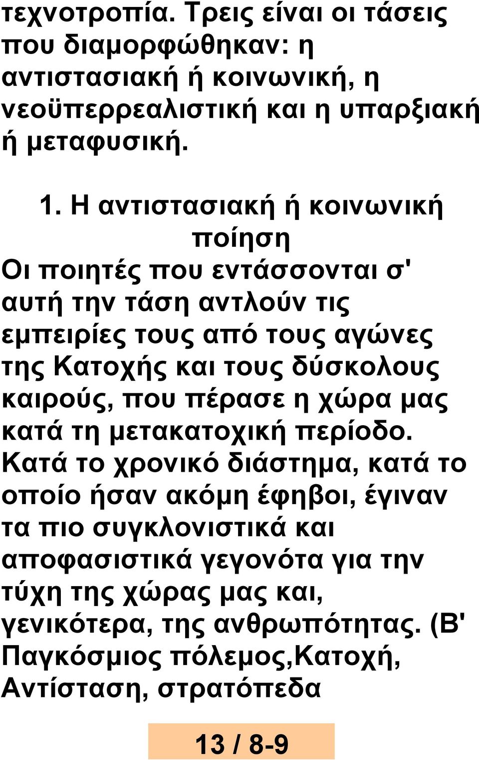 δύσκολους καιρούς, που πέρασε η χώρα μας κατά τη μετακατοχική περίοδο.