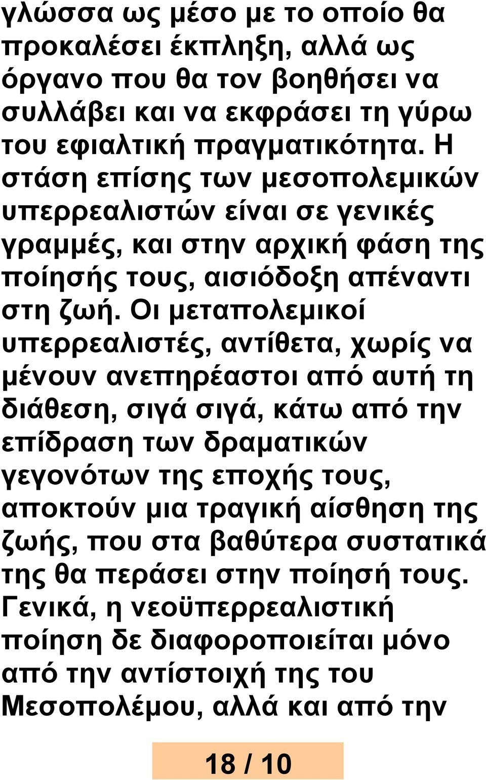 Οι μεταπολεμικοί υπερρεαλιστές, αντίθετα, χωρίς να μένουν ανεπηρέαστοι από αυτή τη διάθεση, σιγά σιγά, κάτω από την επίδραση των δραματικών γεγονότων της εποχής τους,