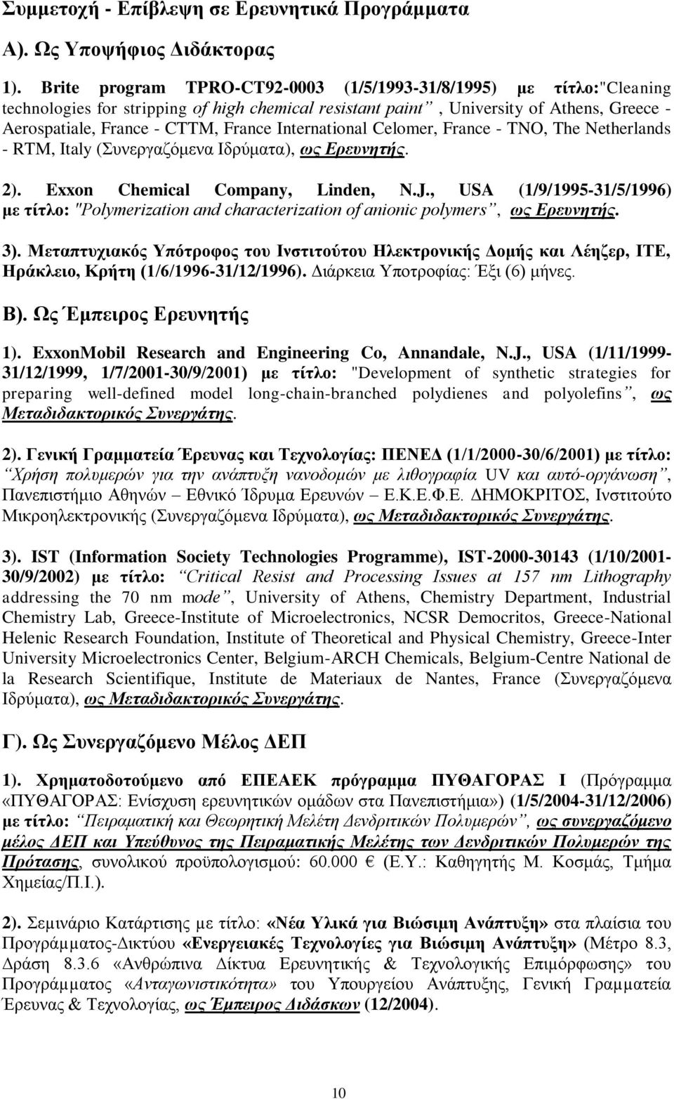 International Celomer, France - TNO, The Netherlands - RTM, Italy (Συνεργαζόμενα Ιδρύματα), ως Ερευνητής. 2). Exxon Chemical Company, Linden, N.J.