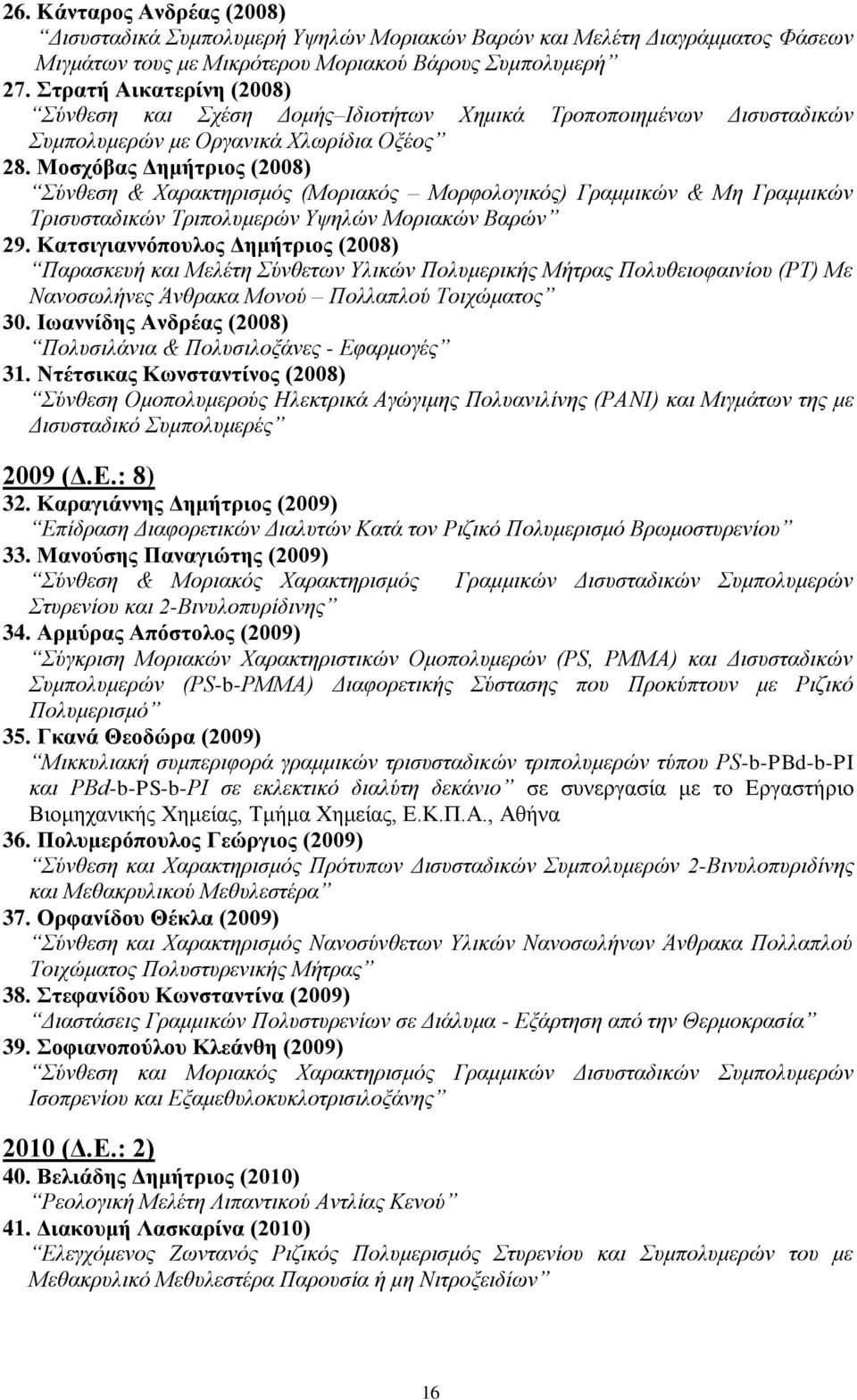Μοσχόβας Δημήτριος (2008) Σύνθεση & Χαρακτηρισμός (Μοριακός Μορφολογικός) Γραμμικών & Μη Γραμμικών Τρισυσταδικών Τριπολυμερών Υψηλών Μοριακών Βαρών 29.