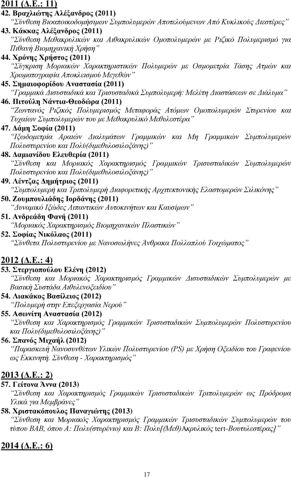 Χρόνης Χρήστος (2011) Σύγκριση Μοριακών Χαρακτηριστικών Πολυμερών με Οσμομετρία Τάσης Ατμών και Χρωματογραφία Αποκλεισμού Μεγεθών 45.