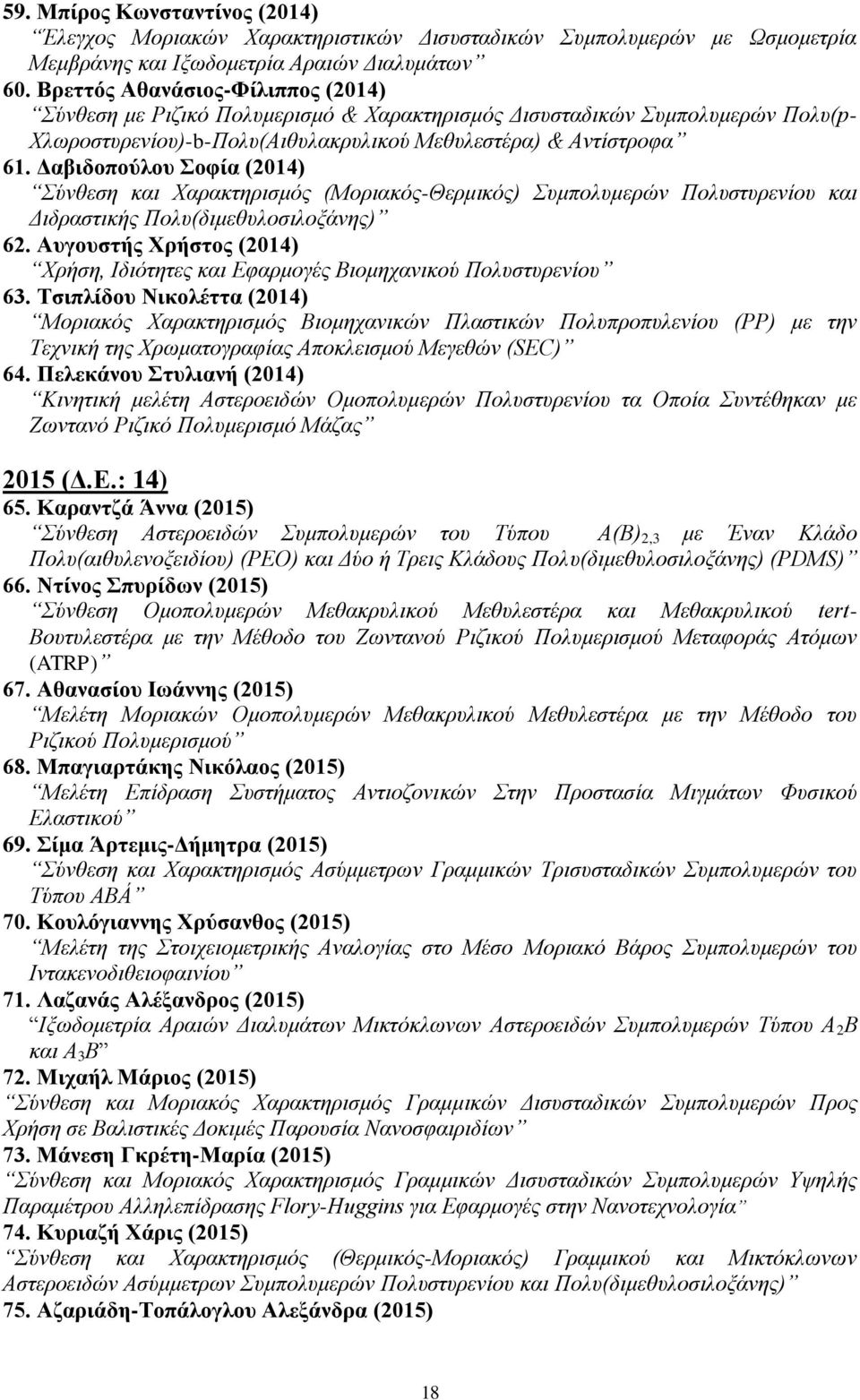 Δαβιδοπούλου Σοφία (2014) Σύνθεση και Χαρακτηρισμός (Μοριακός-Θερμικός) Συμπολυμερών Πολυστυρενίου και Διδραστικής Πολυ(διμεθυλοσιλοξάνης) 62.