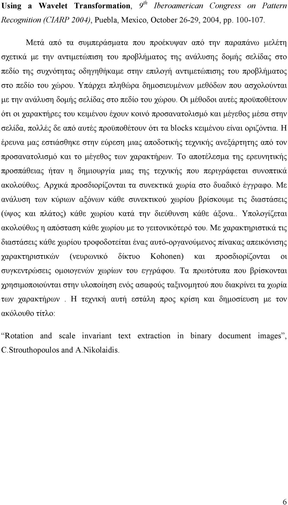 του προβλήματος στο πεδίο του χώρου. Υπάρχει πληθώρα δημοσιευμένων μεθόδων που ασχολούνται με την ανάλυση δομής σελίδας στο πεδίο του χώρου.