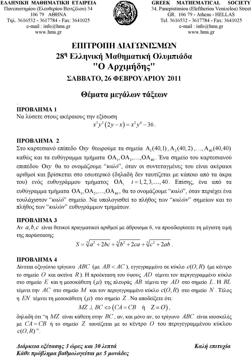 ΠΡΟΒΛΗΜΑ 1 Να λύσετε στους ακέραιους την εξίσωση 3 2 2 4 xy 2y x = xy 36.