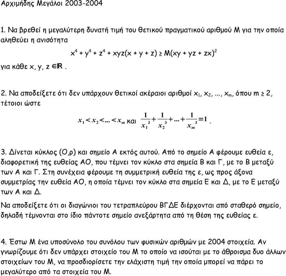 m 3. Δίνεται κύκλος (Ο,ρ) και σημείο Α εκτός αυτού. Από το σημείο Α φέρουμε ευθεία ε, διαφορετική της ευθείας ΑΟ, που τέμνει τον κύκλο στα σημεία Β και Γ, με το Β μεταξύ των Α και Γ.