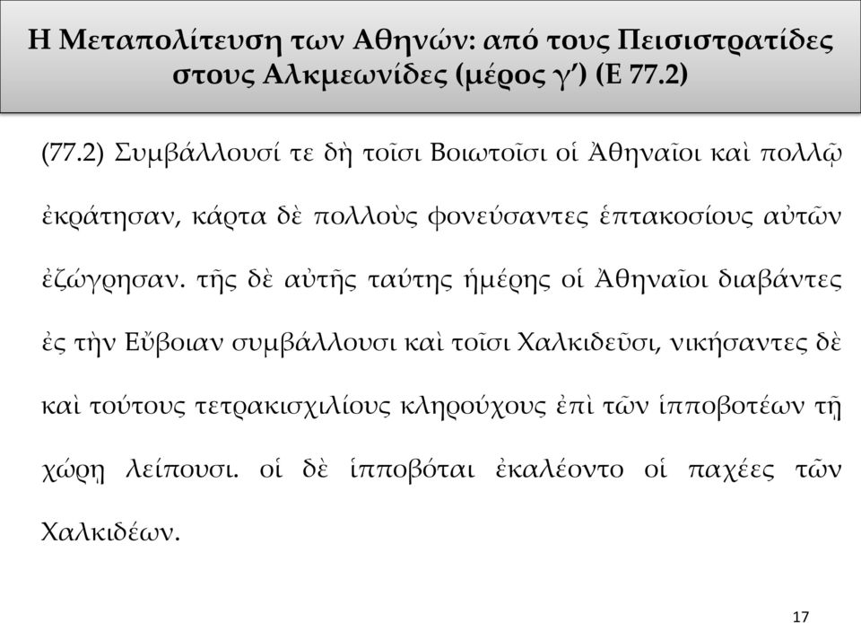 αὐτῶν ἐζώγρησαν.