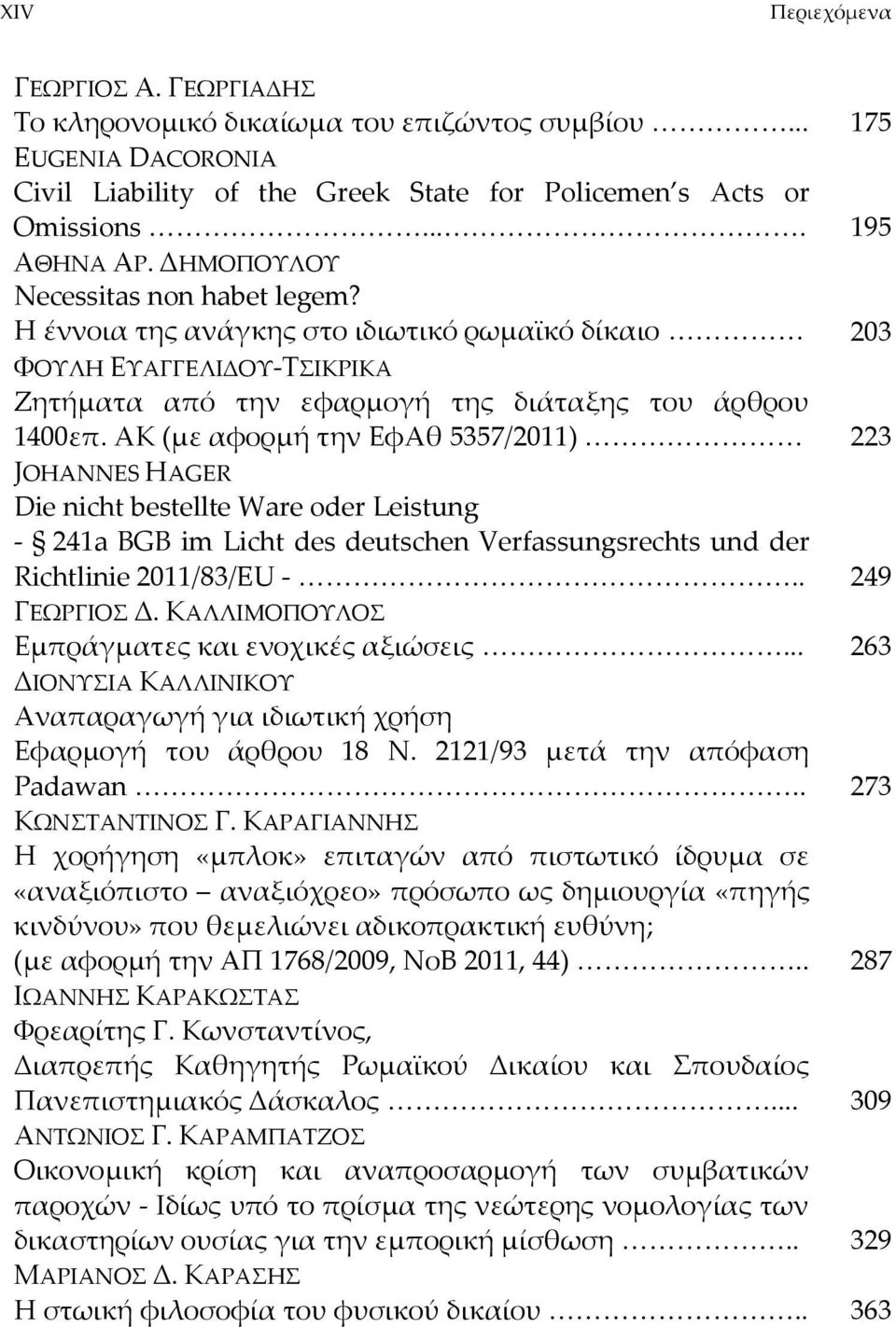 ΑΚ (με αφορμή την ΕφΑθ 5357/2011) 223 JOHANNES HAGER Die nicht bestellte Ware oder Leistung 241a BGB im Licht des deutschen Verfassungsrechts und der Richtlinie 2011/83/EU.. 249 ΓΕΩΡΓΙΟΣ Δ.