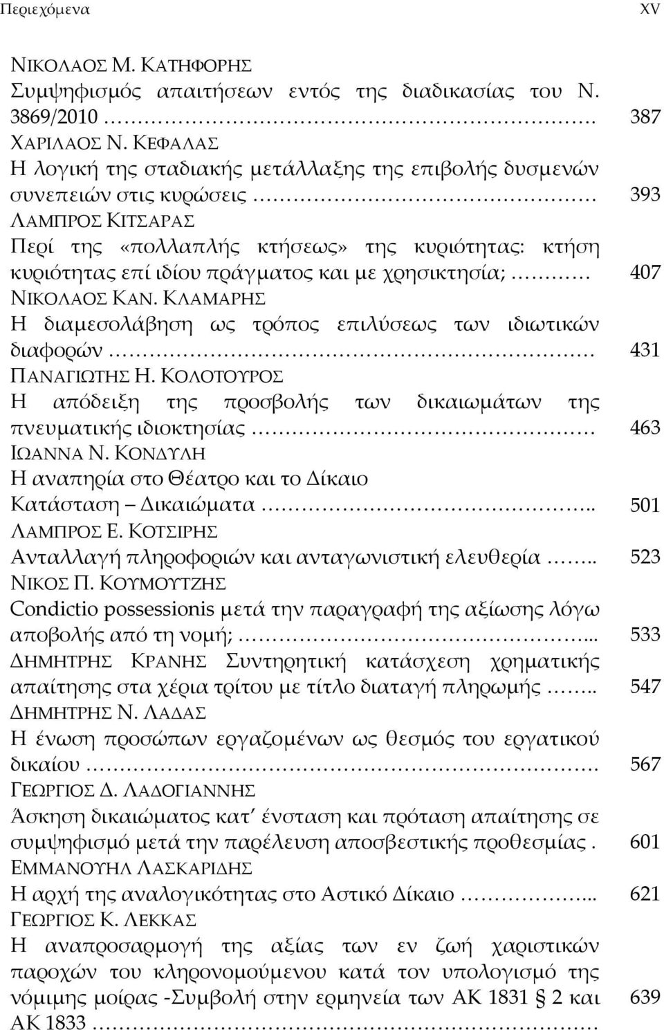 χρησικτησία; 407 ΝΙΚΟΛΑΟΣ ΚΑΝ. ΚΛΑΜΑΡΗΣ Η διαμεσολάβηση ως τρόπος επιλύσεως των ιδιωτικών διαφορών 431 ΠΑΝΑΓΙΩΤΗΣ Η.