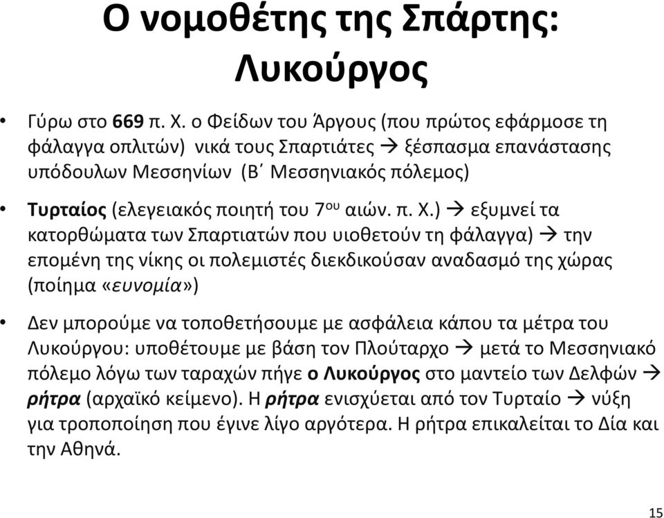 αιών. π. Χ.