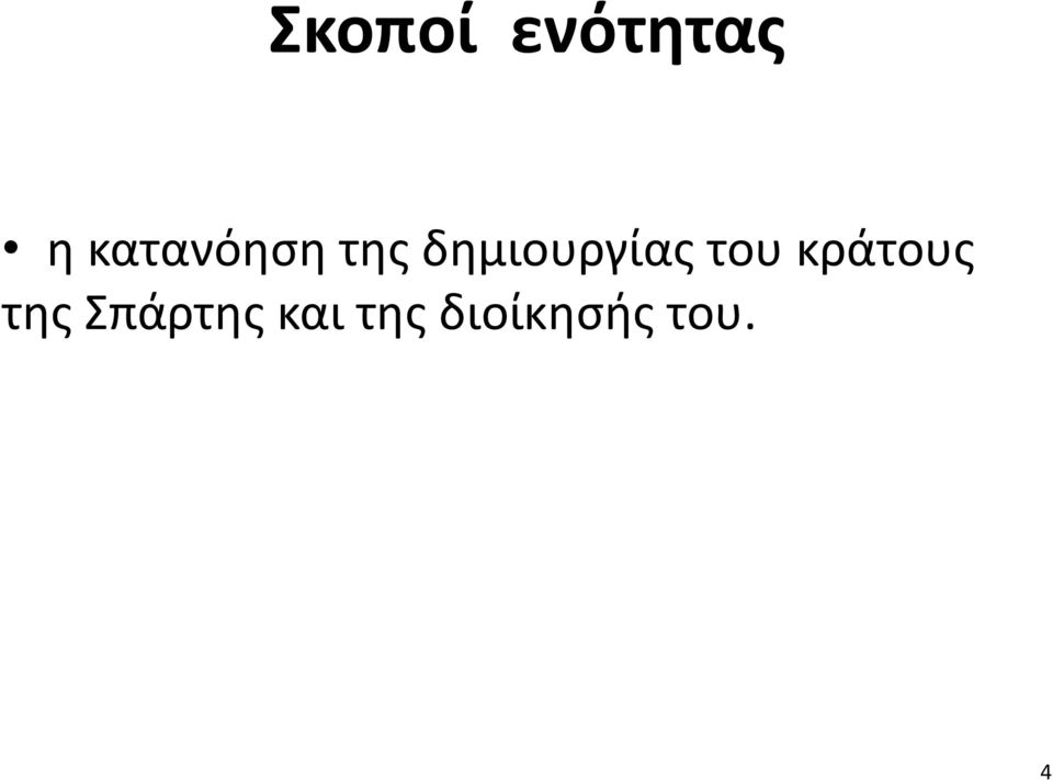 δημιουργίας του