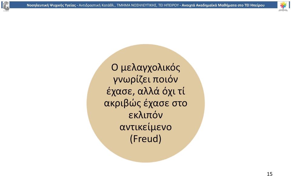 ακριβώς έχασε στο