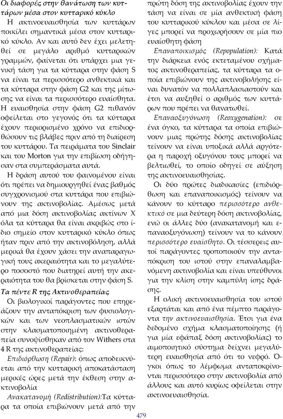 της μίτωσης να είναι τα περισσότερο ευαίσθητα.