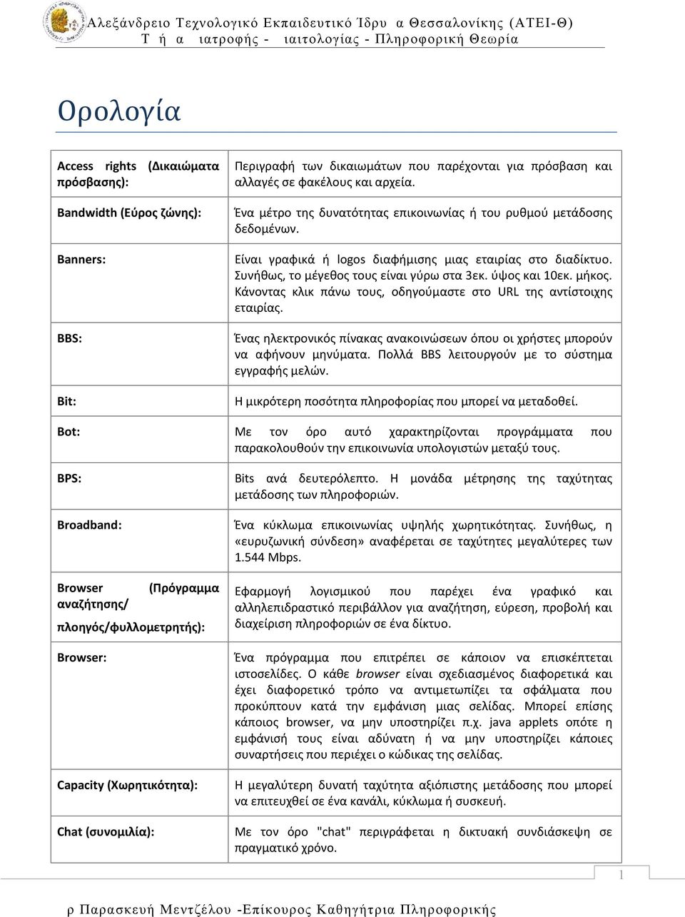 μήκος. Κάνοντας κλικ πάνω τους, οδηγούμαστε στο URL της αντίστοιχης εταιρίας. Ένας ηλεκτρονικός πίνακας ανακοινώσεων όπου οι χρήστες μπορούν να αφήνουν μηνύματα.