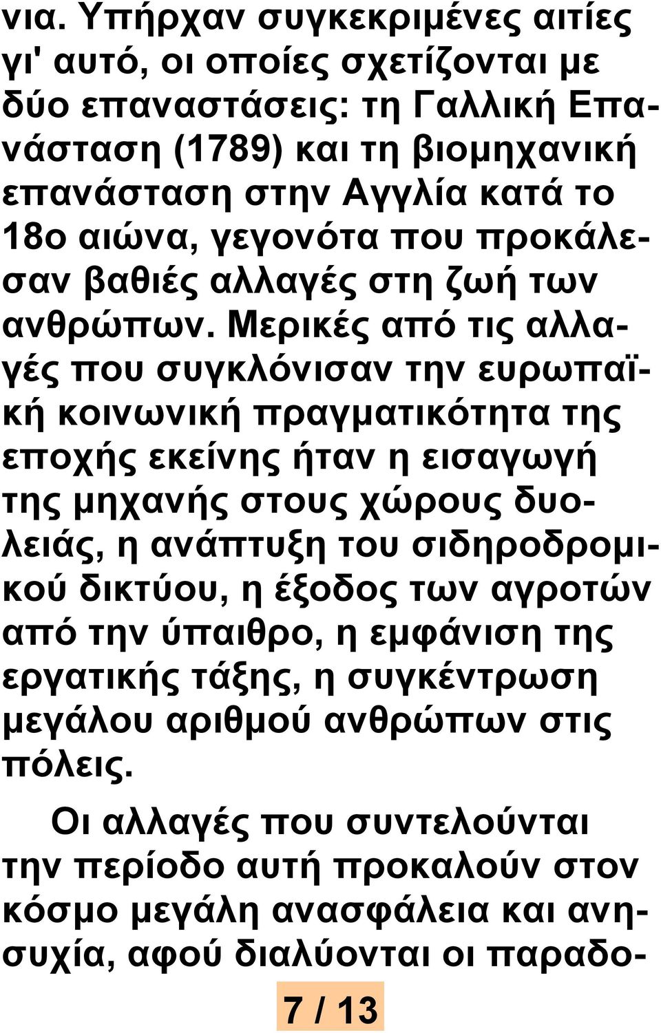 Μερικές από τις αλλαγές που συγκλόνισαν την ευρωπαϊκή κοινωνική πραγματικότητα της εποχής εκείνης ήταν η εισαγωγή της μηχανής στους χώρους δυολειάς, η ανάπτυξη του