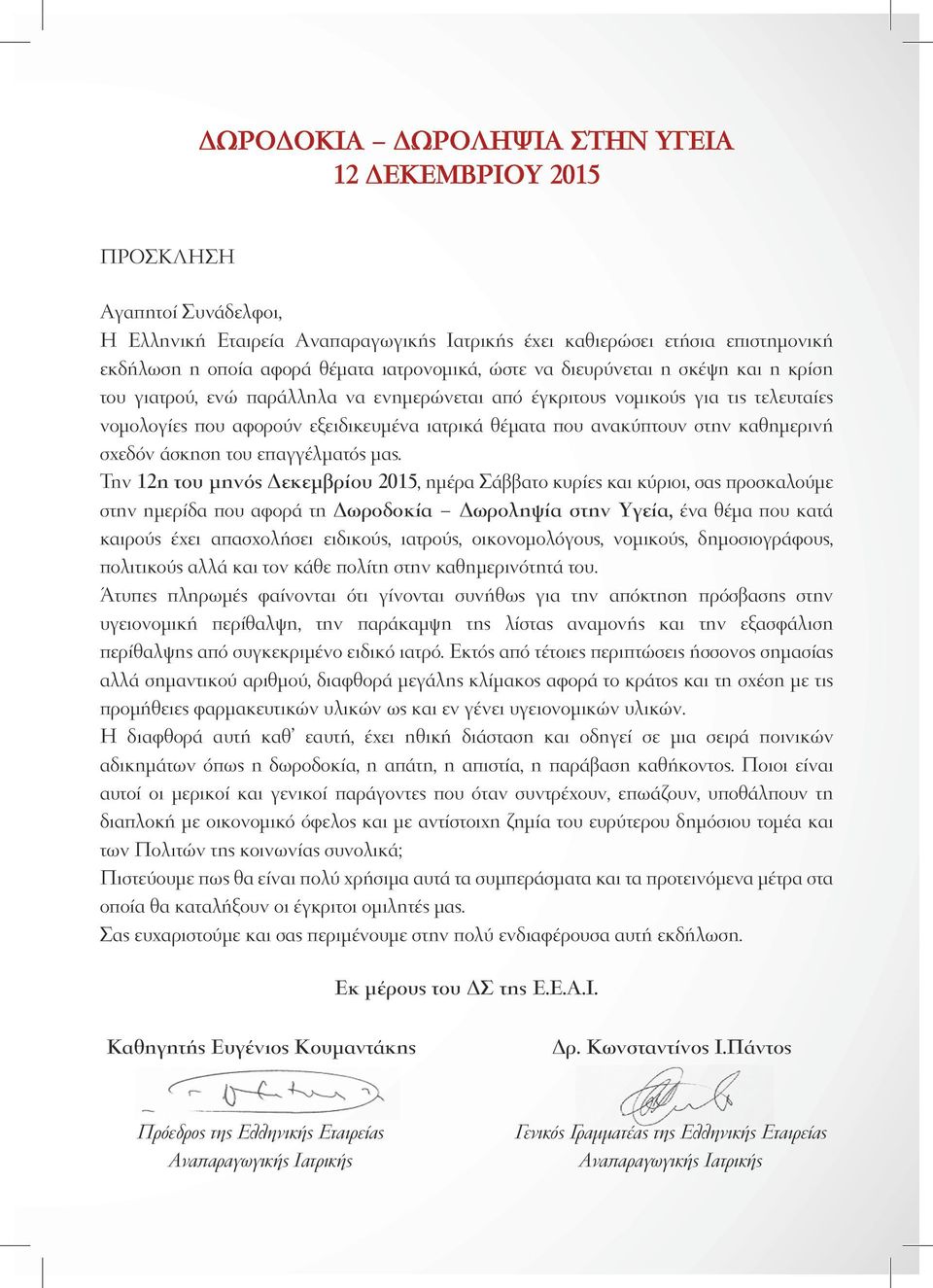 ανακύπτουν στην καθημερινή σχεδόν άσκηση του επαγγέλματός μας.