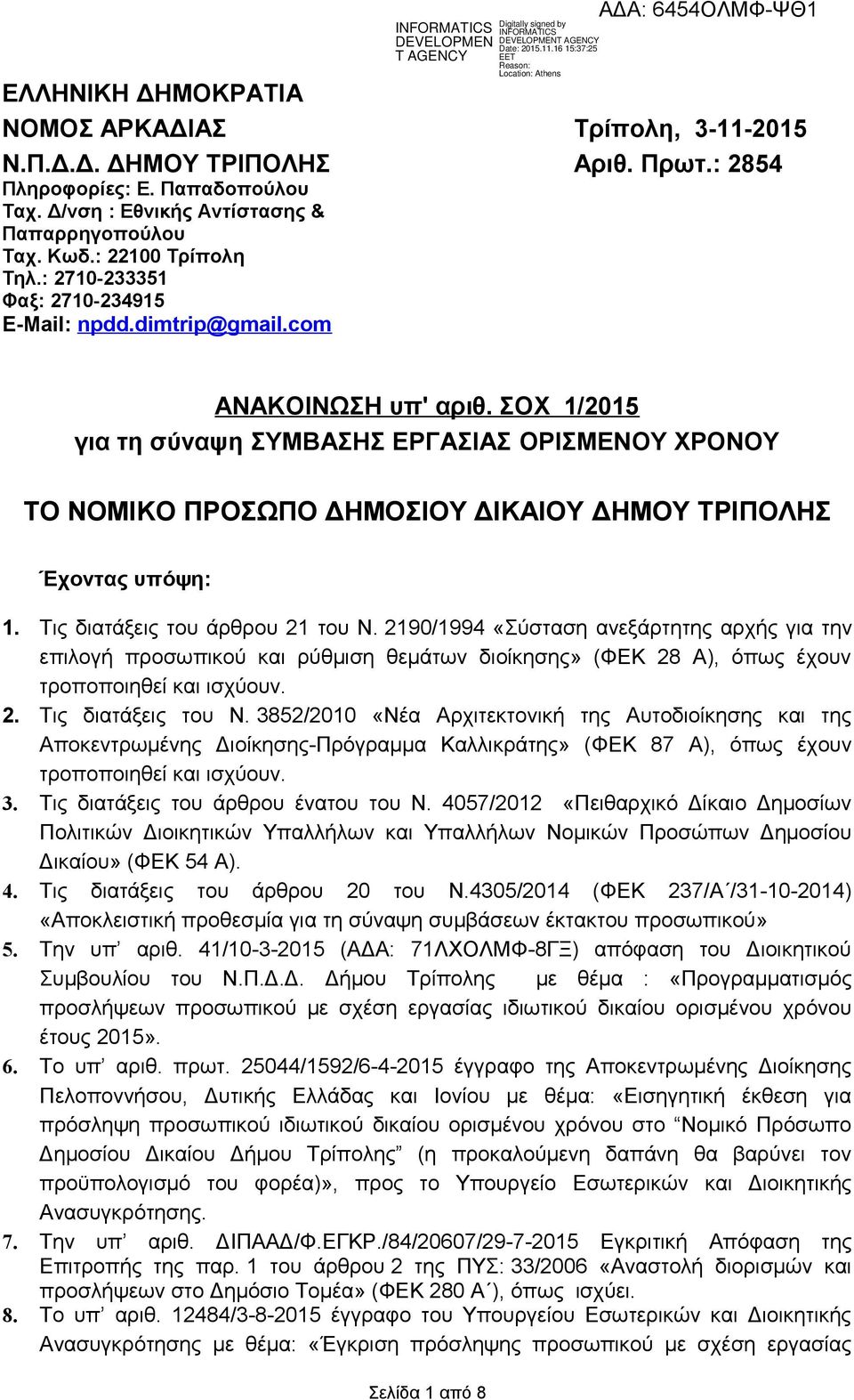 ΣΟΧ 1/2015 για τη σύναψη ΣΥΜΒΑΣΗΣ ΕΡΓΑΣΙΑΣ ΟΡΙΣΜΕΝΟΥ ΧΡΟΝΟΥ ΤΟ ΝΟΜΙΚΟ ΠΡΟΣΩΠΟ ΔΗΜΟΣΙΟΥ ΔΙΚΑΙΟΥ ΔΗΜΟΥ ΤΡΙΠΟΛΗΣ Έχοντας υπόψη: 1. Τις διατάξεις του άρθρου 21 του Ν.