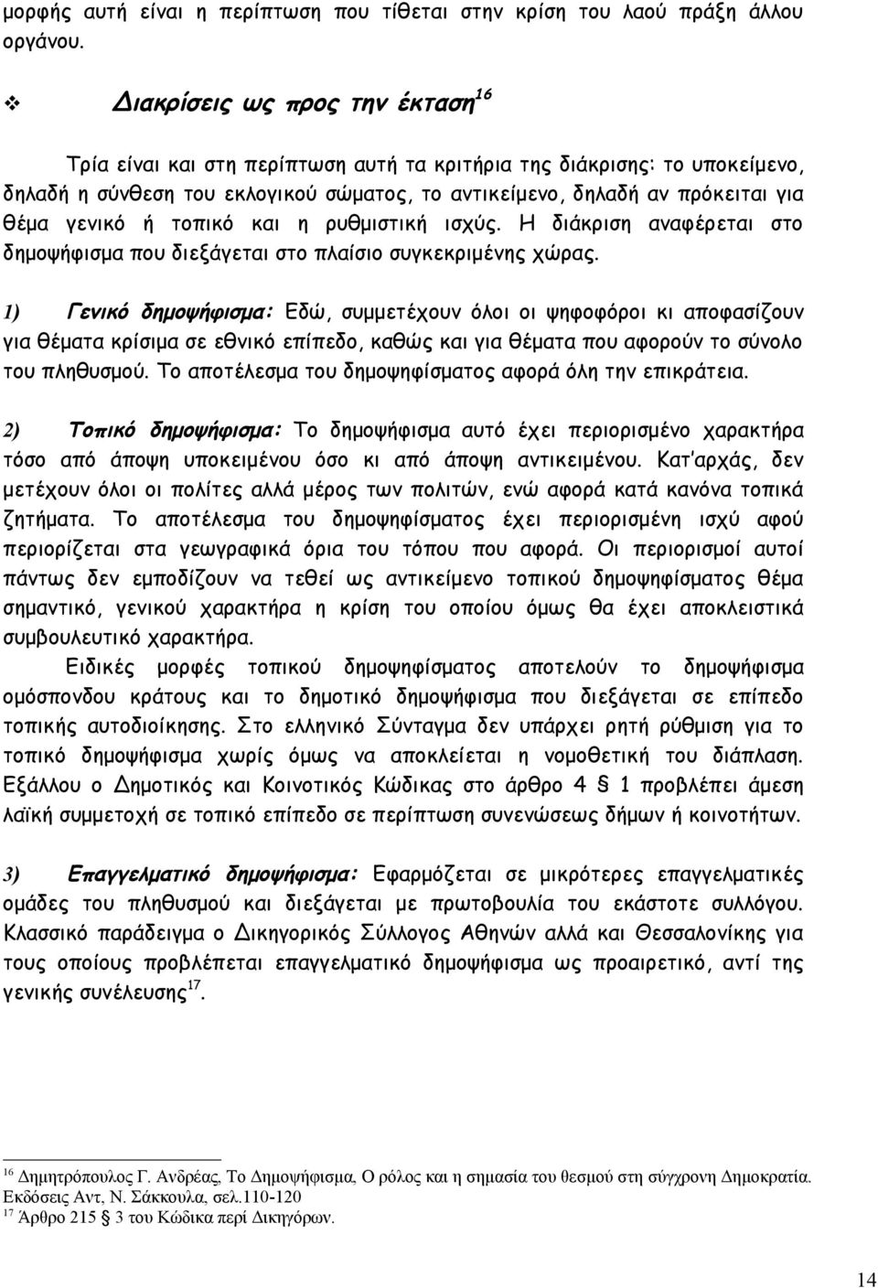 γενικό ή τοπικό και η ρυθμιστική ισχύς. Η διάκριση αναφέρεται στο δημοψήφισμα που διεξάγεται στο πλαίσιο συγκεκριμένης χώρας.