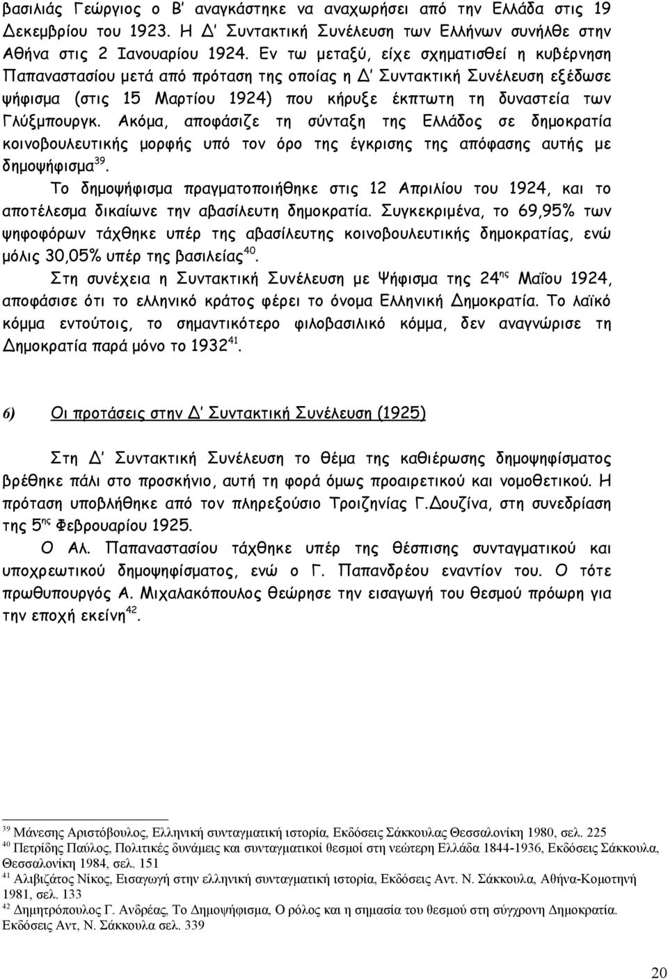 Ακόμα, αποφάσιζε τη σύνταξη της Ελλάδος σε δημοκρατία κοινοβουλευτικής μορφής υπό τον όρο της έγκρισης της απόφασης αυτής με δημοψήφισμα 39.