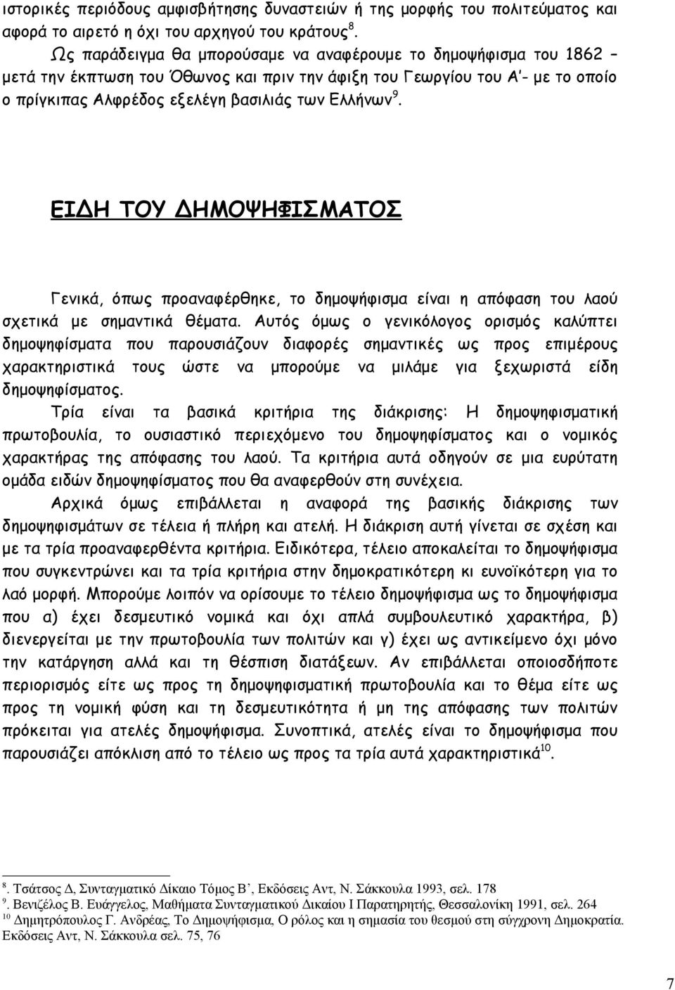 ΕΙΔΗ ΤΟΥ ΔΗΜΟΨΗΦΙΣΜΑΤΟΣ Γενικά, όπως προαναφέρθηκε, το δημοψήφισμα είναι η απόφαση του λαού σχετικά με σημαντικά θέματα.