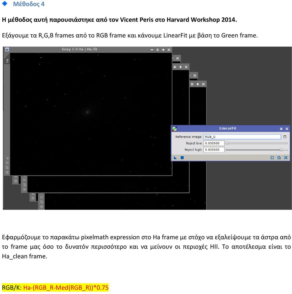Εφαρμόζουμε το παρακάτω pixelmath expression στο Ha frame με στόχο να εξαλείψουμε τα άστρα από το frame