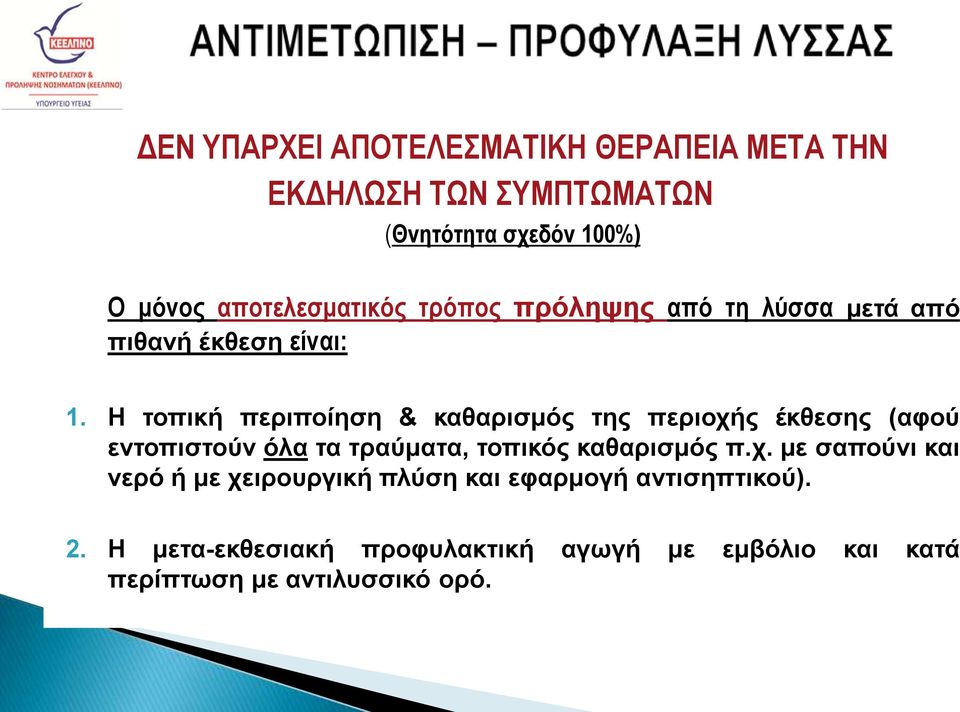 Η τοπική περιποίηση & καθαρισμός της περιοχή