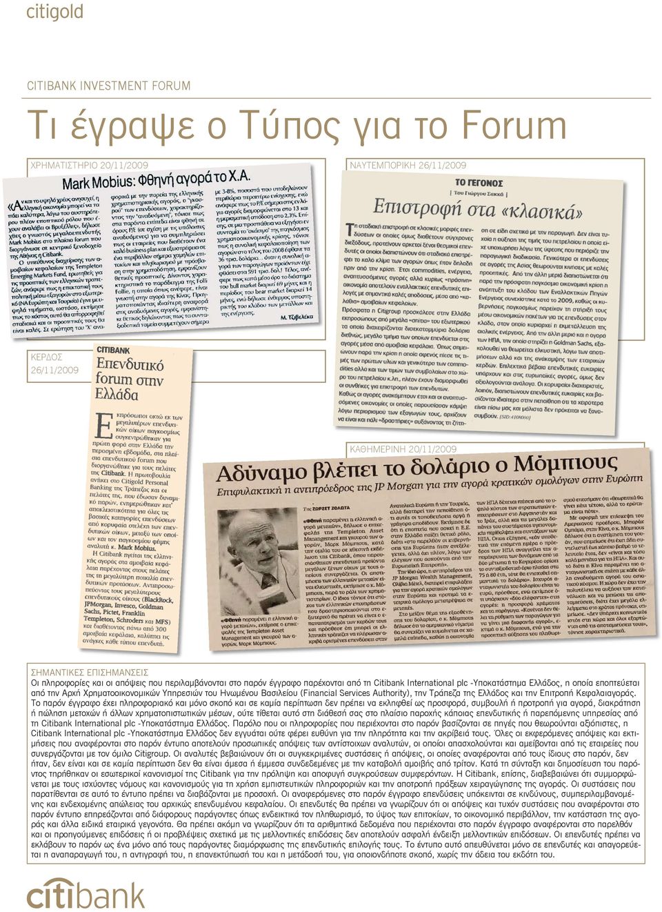 την Τράπεζα της Ελλάδος και την Επιτροπή Κεφαλαιαγοράς.