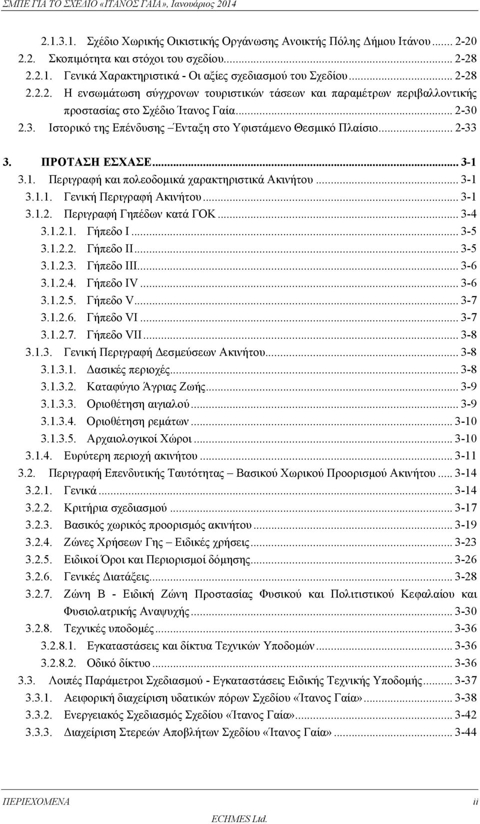 .. 3-1 3.1.2. Περιγραφή Γηπέδων κατά ΓΟΚ... 3-4 3.1.2.1. Γήπεδο Ι... 3-5 3.1.2.2. Γήπεδο ΙΙ... 3-5 3.1.2.3. Γήπεδο ΙΙΙ... 3-6 3.1.2.4. Γήπεδο ΙV... 3-6 3.1.2.5. Γήπεδο V... 3-7 3.1.2.6. Γήπεδο VΙ.