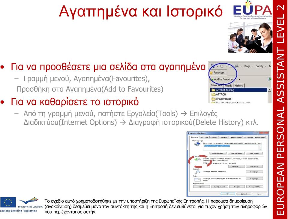 Για να καθαρίσετε το ιστορικό Από τη γραμμή μενού, πατήστε Εργαλεία(Tools)