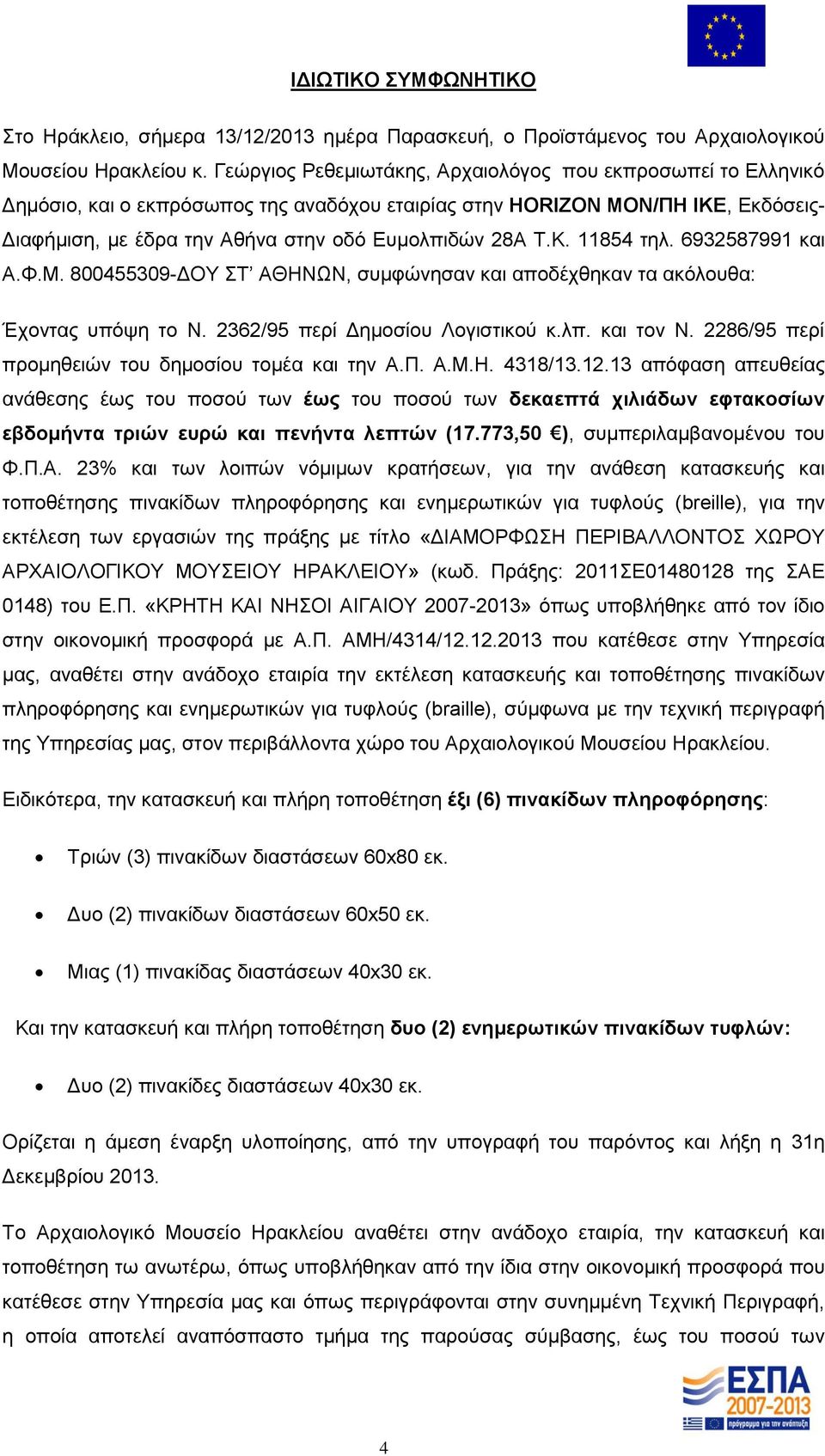 Κ. 11854 τηλ. 6932587991 και Α.Φ.Μ. 800455309-ΔΟΥ ΣΤ ΑΘΗΝΩΝ, συμφώνησαν και αποδέχθηκαν τα ακόλουθα: Έχοντας υπόψη το Ν. 2362/95 περί Δημοσίου Λογιστικού κ.λπ. και τον Ν.