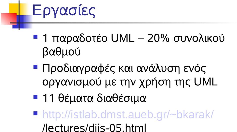 την χρήση της UML 11 θέματα διαθέσιμα