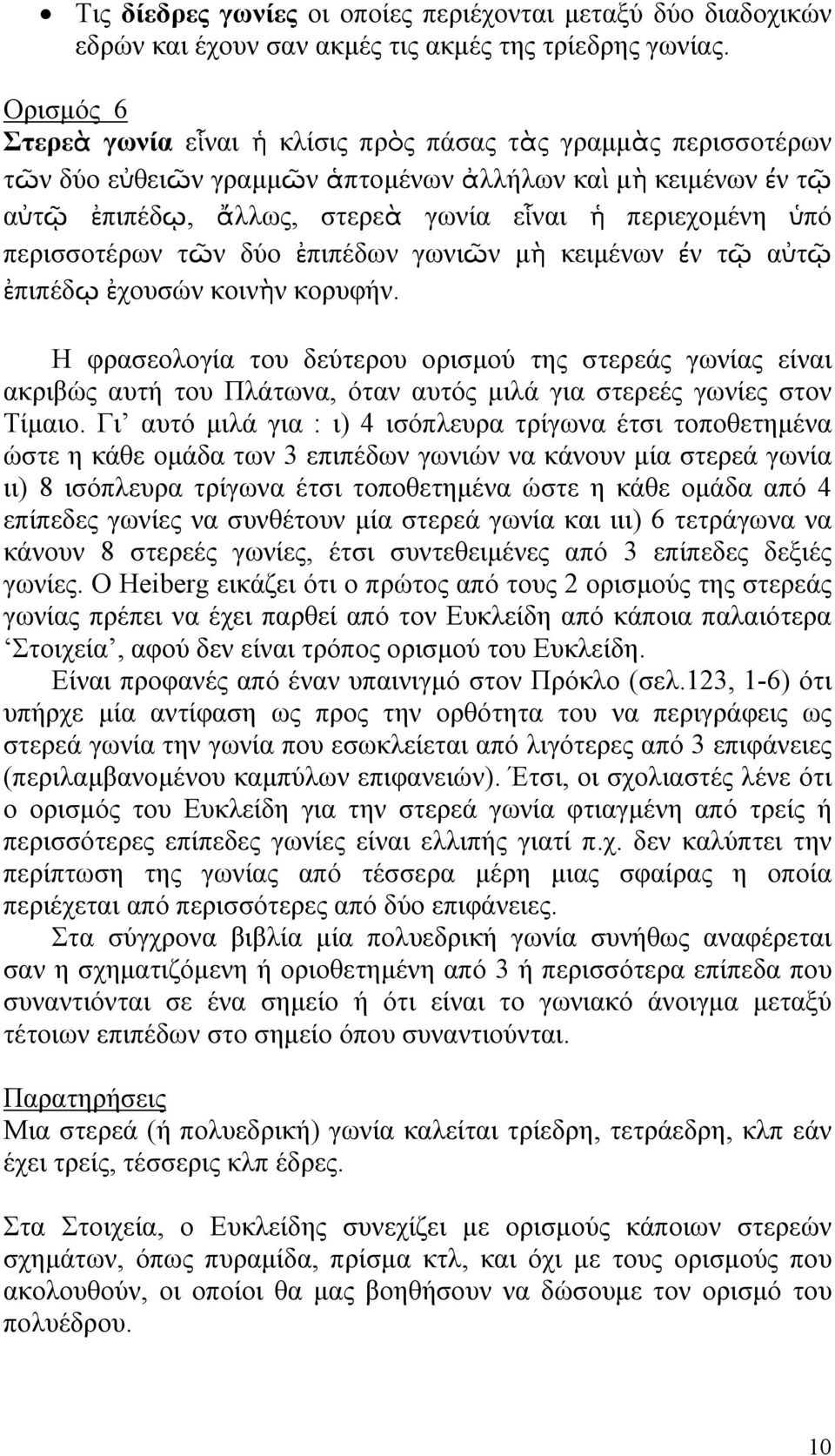 τ«ν δύο πιπέδων γωνι«ν µø κειµένων ν τ αèτ πιπέδƒ χουσών κοινøν κορυφήν.