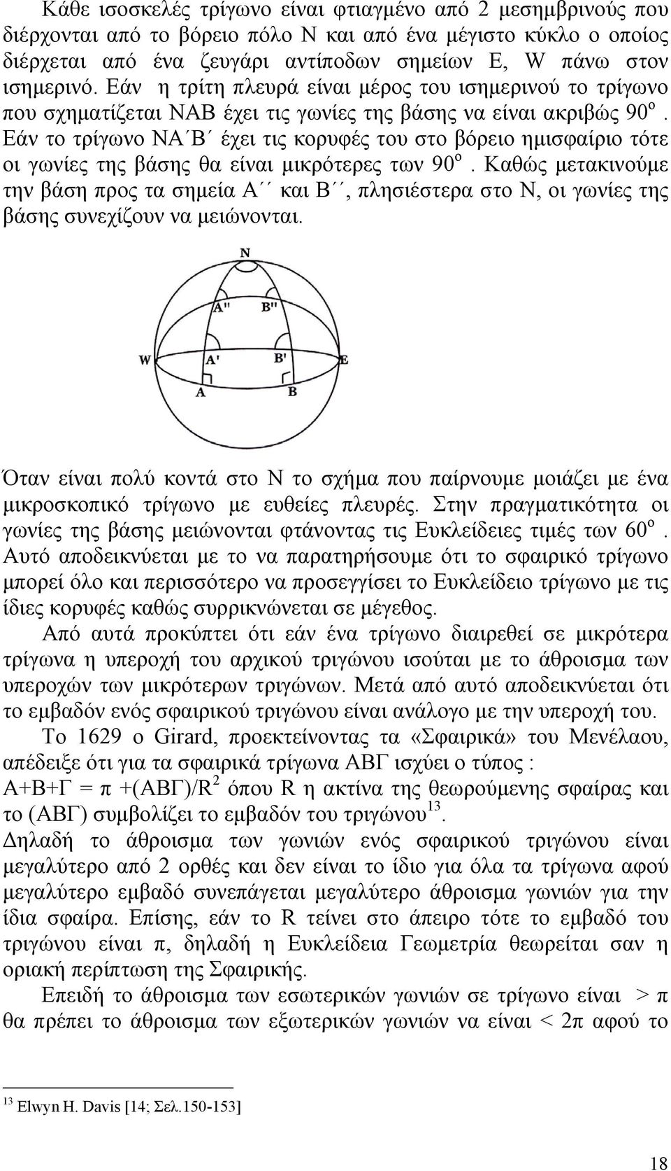 Εάν το τρίγωνο ΝΑ Β έχει τις κορυφές του στο βόρειο ηµισφαίριο τότε οι γωνίες της βάσης θα είναι µικρότερες των 90 ο.