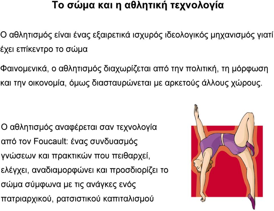 αρκετούς άλλους χώρους.