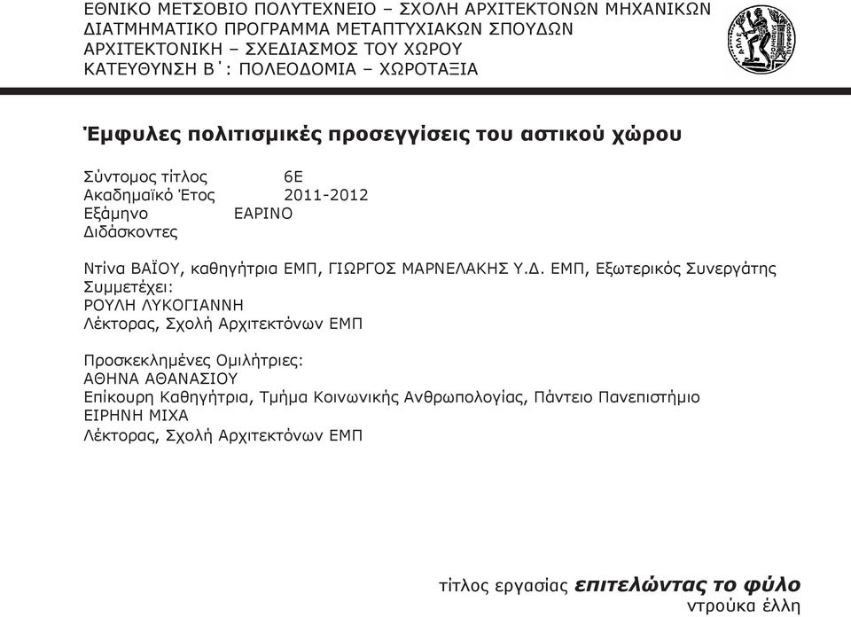 ΓΙΩΡΓΟΣ ΜΑΡΝΕΛΑΚΗΣ Υ.Δ.