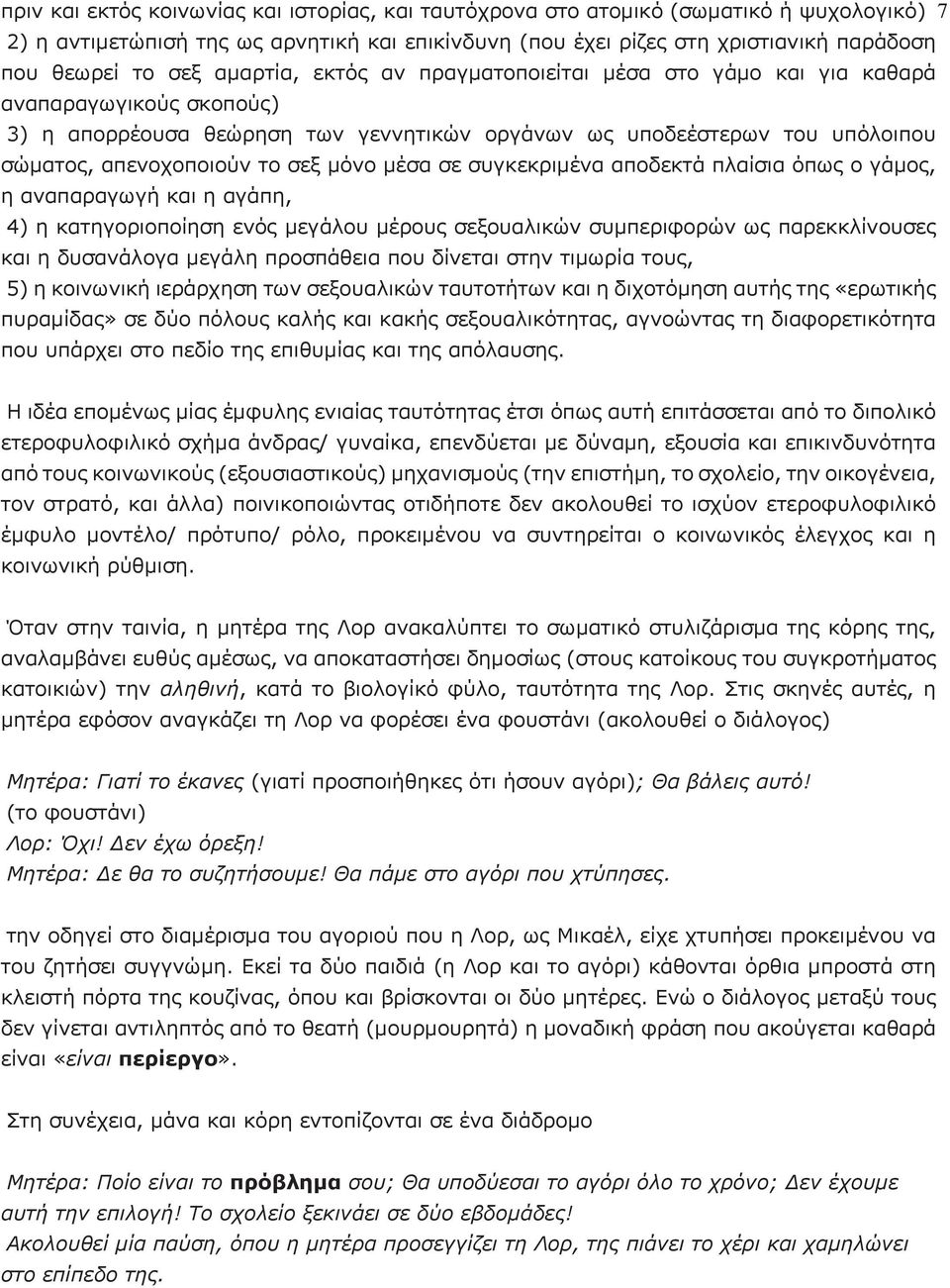 μόνο μέσα σε συγκεκριμένα αποδεκτά πλαίσια όπως ο γάμος, η αναπαραγωγή και η αγάπη, 4) η κατηγοριοποίηση ενός μεγάλου μέρους σεξουαλικών συμπεριφορών ως παρεκκλίνουσες και η δυσανάλογα μεγάλη