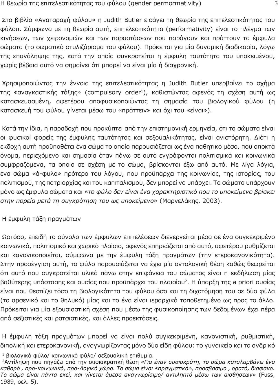 φύλου).