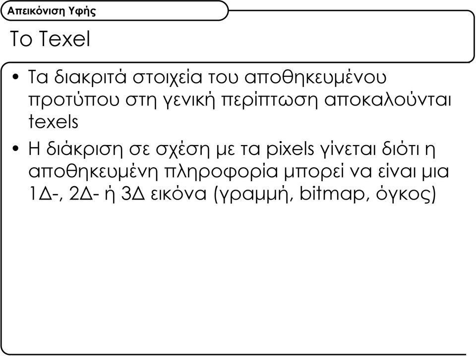 Ηδιάκρισησεσχέσημεταpixels γίνεται διότι η αποθηκευμένη