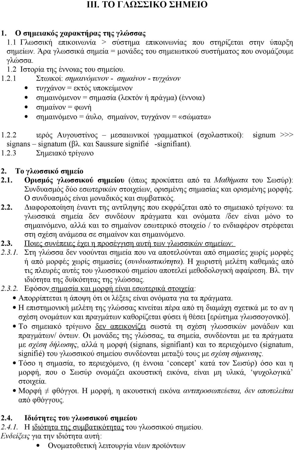 Ιστορία της έννοιας του σημείου. 1.2.