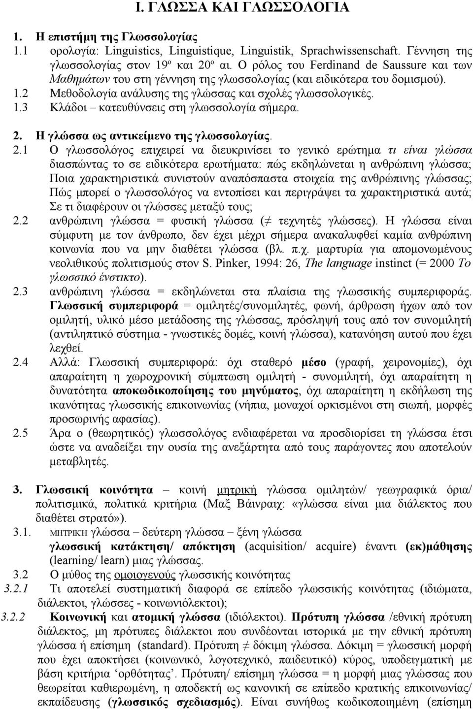 2. Η γλώσσα ως αντικείμενο της γλωσσολογίας. 2.